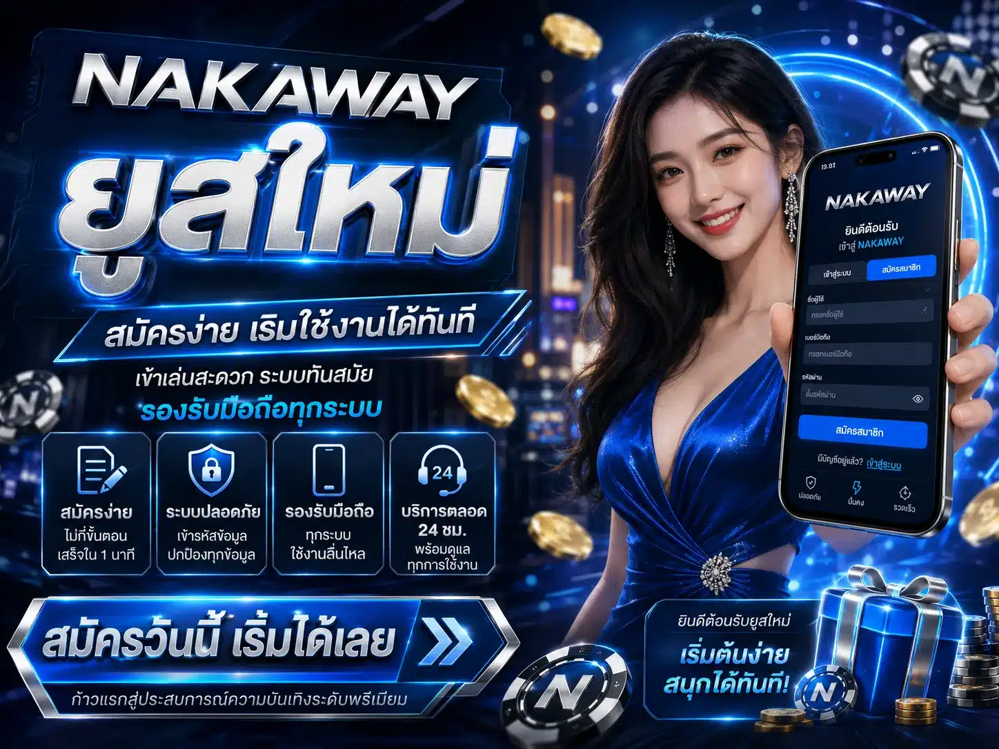 NAKAWAY