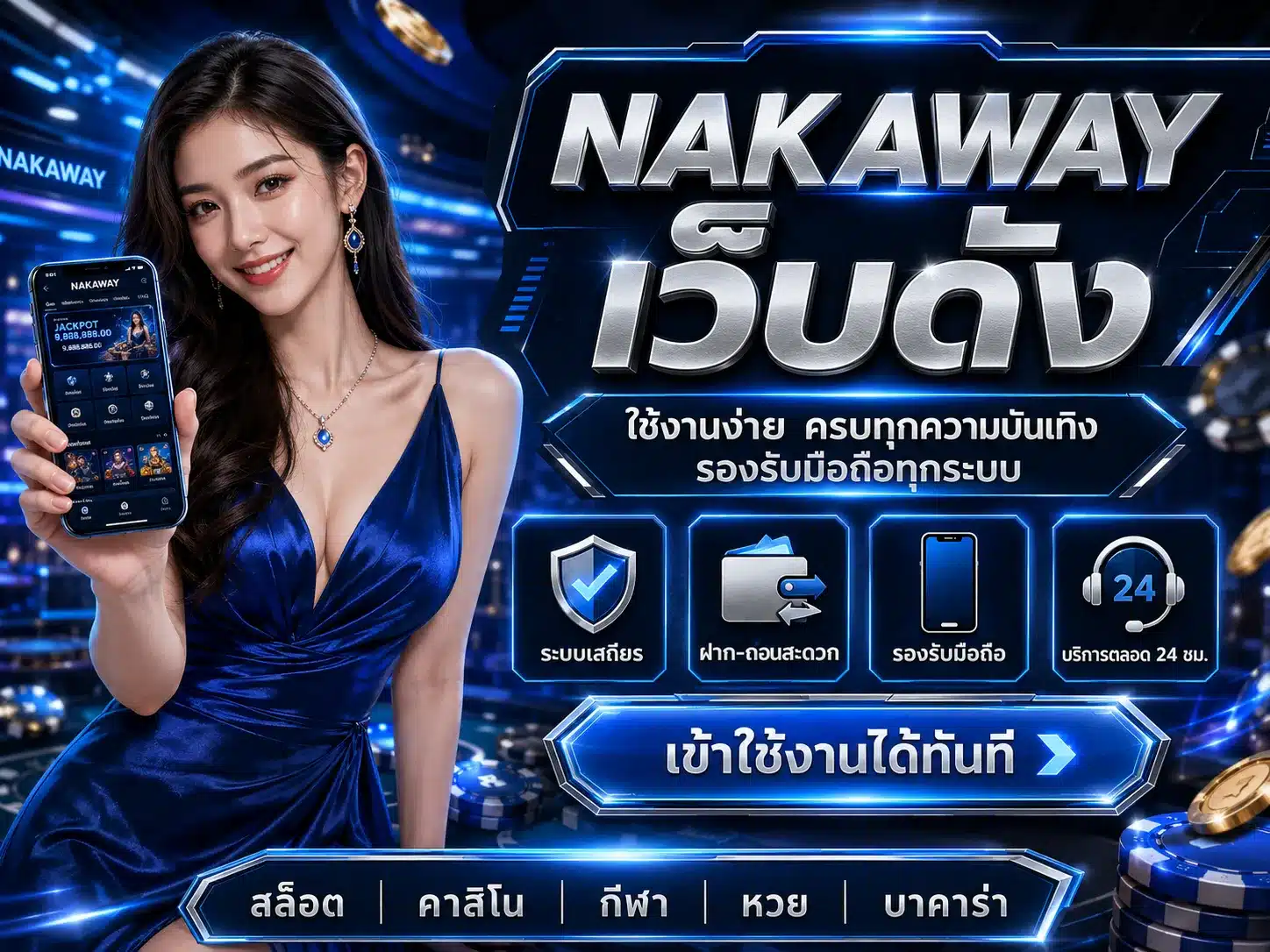 NAKAWAY