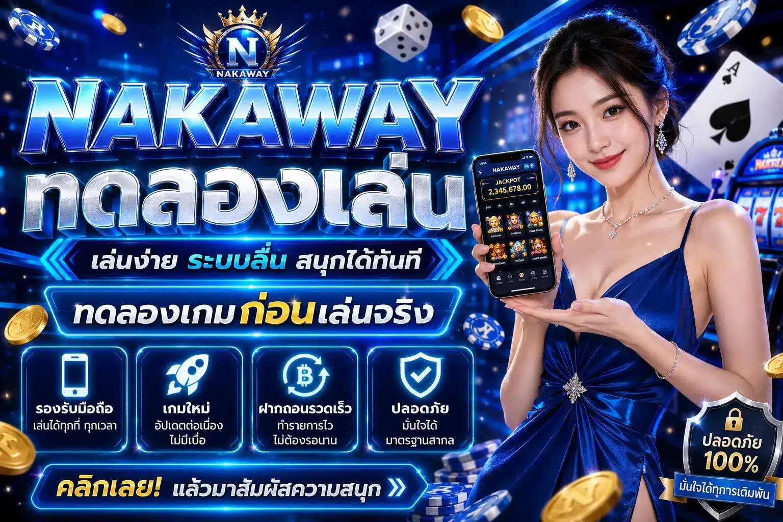 NAKAWAY