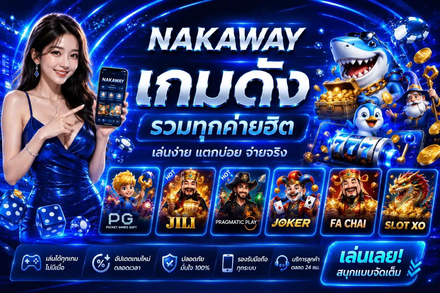 NAKAWAY
