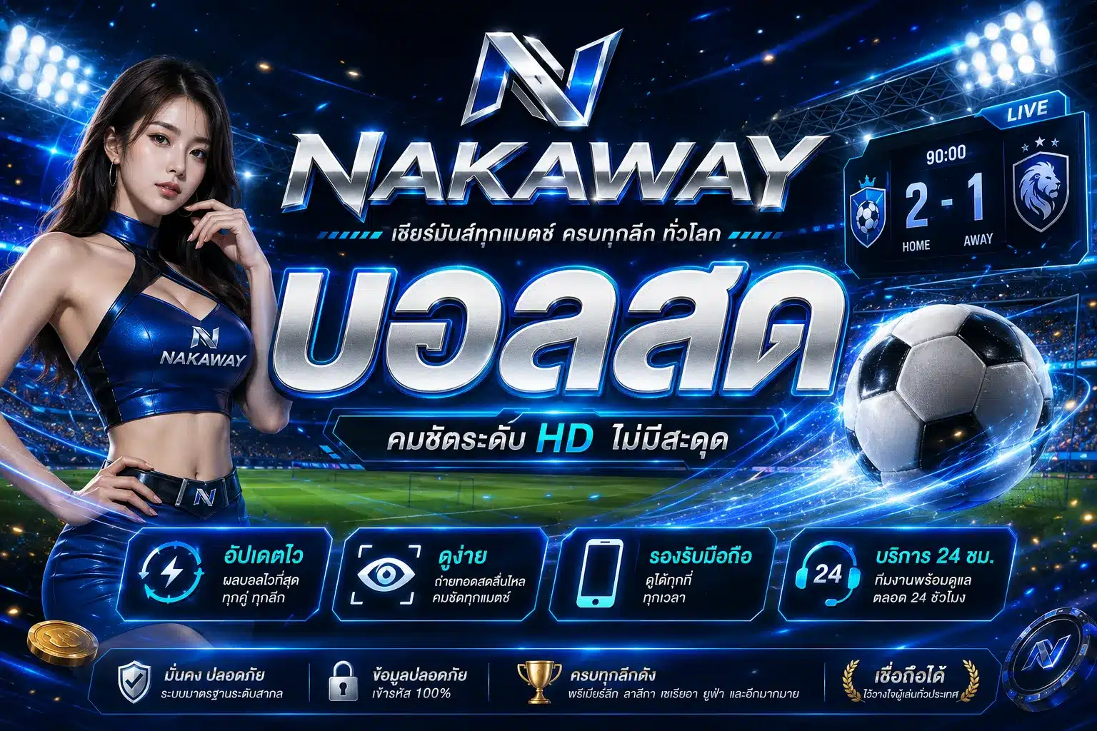nakaway