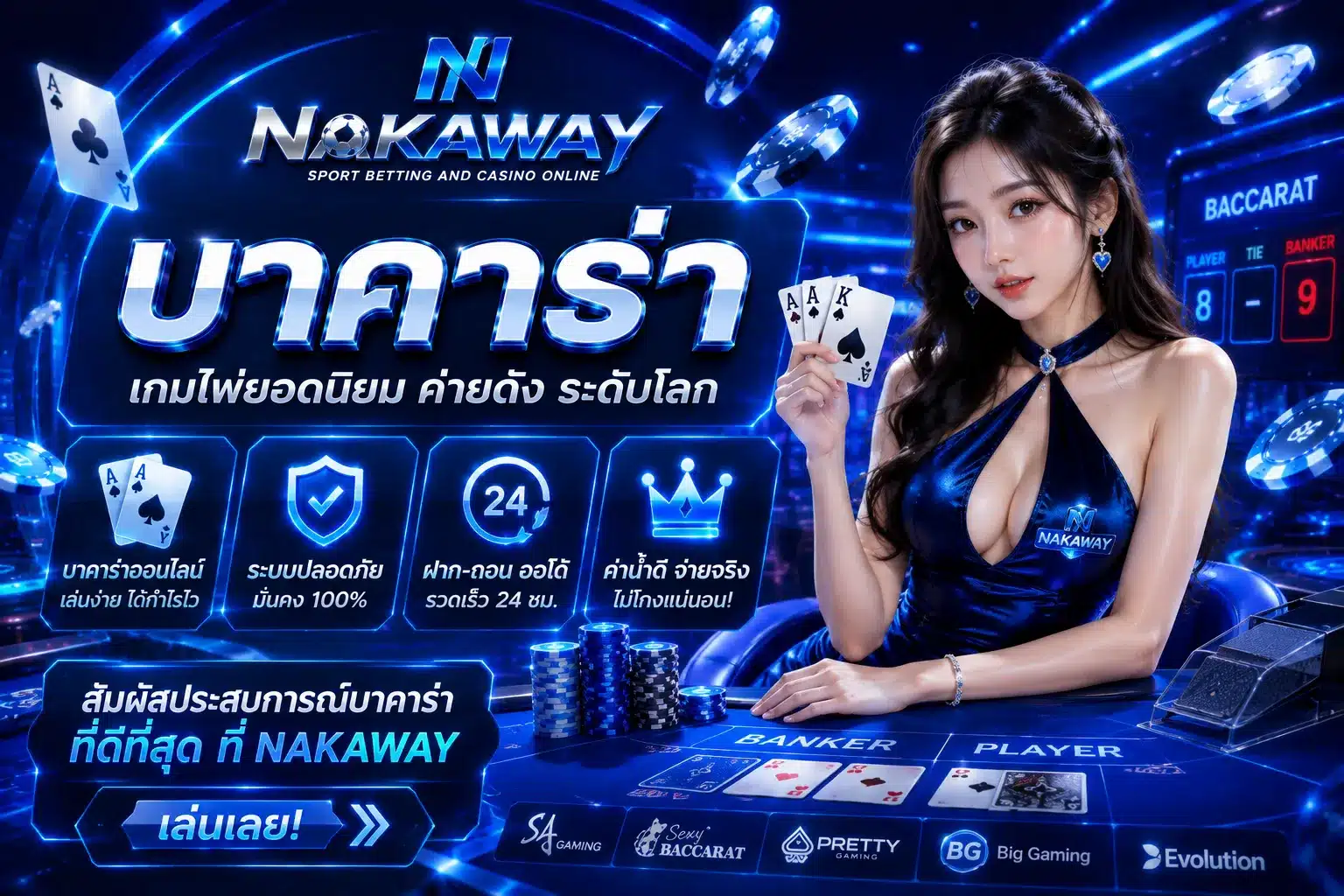 nakaway